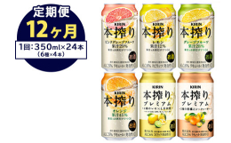 「果実とお酒だけで本当に美味しいチューハイをつくりたい」という想いから誕生した本搾り。その本搾りシリーズ6種を集めたセットです。 ・飲酒は20歳になってから。 ・妊娠中や授乳期の飲酒は、胎児・乳児の発