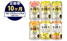 「果実とお酒だけで本当に美味しいチューハイをつくりたい」という想いから誕生した本搾り。その本搾りシリーズ6種を集めたセットです。 ・飲酒は20歳になってから。 ・妊娠中や授乳期の飲酒は、胎児・乳児の発