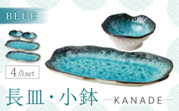 彩る食器。食卓が賑わう普段の食卓をより一層盛り上げてくれる器です。美濃焼の伝統を活かし、深い釉薬の色合いが印象的なデザインで、食卓を華やかに演出してくれます。人気の"KANADE"