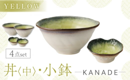 彩る食器。食卓が賑わう普段の食卓をより一層盛り上げてくれる器です。美濃焼の伝統を活かし、深い釉薬の色合いが印象的なデザインで、食卓を華やかに演出してくれます。人気の"KANADE"