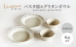 パスタ皿の縁には、世界で人気の小説 『星の王子さま』 から、"Le plus important est invisibl(一番大切なものは目に見えないんだよ)" の一節を。 『星