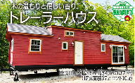 トレーラーハウス 移動式住居 【 家 住宅 仮設住宅 住居 小屋 物置 ワーキングスペース ゲーミングルーム 事務所 店舗 介護 工場生産型移動式】[1865]
