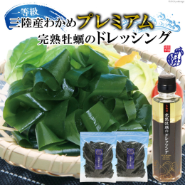 ●「三陸産わかめプレミアム」とは？ 三陸産わかめを産地（浜）ごとに約400種管理して、さらに「おいしさ」「栄養」「安全・安心」など評価し、厳選された特別なわかめです。 「かわむら家」でのみ取り扱いされ