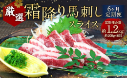 厳選された霜降り馬刺しです。スライスした状態で真空パックしています霜降りの旨味と柔らかさをご堪能ください。■産地カナダ産（と畜場：熊本県：〒861-4307熊本県宇城市豊野町巣林548 ？熊本中央食肉