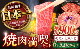 ■家族で焼肉、バーベキューに！いつもの焼肉も、絶品長崎和牛で豪華な時間に！赤身のモモと霜降りのカルビを一度に味わえる、贅沢なセットです。■和牛の品評会日本一「長崎和牛」「第10回全国和牛能力共進会」に