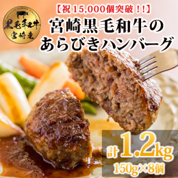 【おかげさまで累計15,000個突破！！】 2023年12月に登場した、常喜の黒毛和牛ハンバーグは、皆様のお声を元に日々、風味や食感の改善・向上を重ねてきました！！ 黒毛和牛100% 挽きたてのミンチ