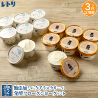 北海道 プレミアムミルクアイスクリーム×6個とフローズンヨーグルト×6個セット計12個　３カ月定期便【11151】