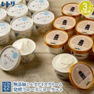 北海道 プレミアムミルクアイスクリーム×11個とフローズンヨーグルト×11個セット計２２個　３カ月定期便【11155】
