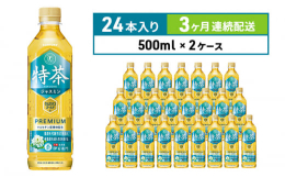 「伊右衛門 特茶TOKUCHA」同様、脂肪分解酵素を活性化させる働きがある「ケルセチン配糖体」を配合し、"脂肪を代謝する力を高め、体脂肪を減らすのを助ける"トクホのジャスミン茶です