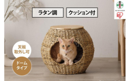 配送不可：離島 夏は涼しく冬は温かみのあるラタン調ペットハウス【ボールタイプ】です ◆やさしい風合いのラタン調 色味や太さにムラ感のある素材を用い、ひとつひとつ手作りしています ナチュラルなテイストを