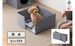 配送不可：離島 ペットのトイレのお悩みを解決するファブリック製のトイレサークルです。 トイレトレーニングに、多頭飼いの方に、介護用に。 まわりにおしっこが飛び散りにくいサークル形状。 内側はPUコーテ
