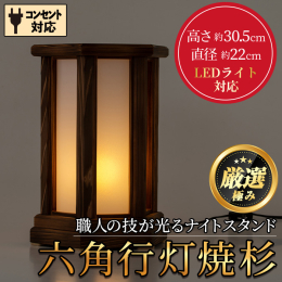 第27回技能五輪全国大会第一位の事績をもつ職人が一つひとつ手作りした和室向けのナイトスタンド 昭和45年創業、第27回技能五輪全国大会第一位の事績をもつ職人が一つひとつ手作りした和室向けのナイトスタン