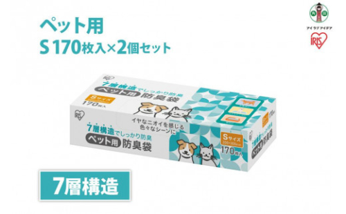 ゴミ袋　ペット用防臭袋　Ｓサイズ　１７０枚入り　PBB-S170 1375798 - 宮城県角田市