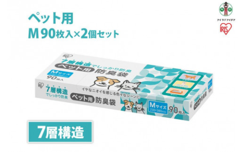 ゴミ袋　ペット用防臭袋　Ｍサイズ　９０枚入り　PBB-M90 1375799 - 宮城県角田市