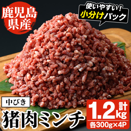 阿久根産！中びき 猪肉ミンチ(計1.2kg・300g×4P) 国産 肉 猪肉 しし肉 シシ肉 いのしし肉 イノシシ肉 ミンチ 中挽き 中びき ジビエ 冷凍 ボタン鍋 ぼたん鍋  低カロリー 高たんぱく ダイエット 鉄分 山の幸【一般社団法人いかくら阿久根】akn076-03 1376011 - 鹿児島県阿久根市