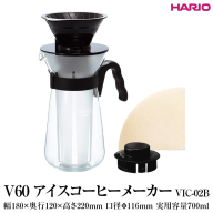 HARIO V60 アイスコーヒーメーカー VIC-02B｜ハリオ 耐熱 ガラス コーヒー 珈琲 おしゃれ 日用品 キッチン用品_FI31 ※離島への配送不可
