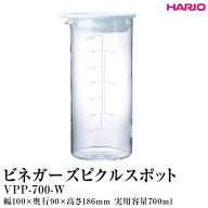 HARIO ビネガーズピクルスポット VPP-700-W|ハリオ 耐熱 ガラス 酢 おしゃれ 日用品 保存容器 かわいい キッチン用品_FI32 ※離島への配送不可