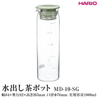 HARIO 水出し茶ポット MD-10-SG|ハリオ 耐熱 ガラス 茶 日本茶 緑茶 おしゃれ 日用品 キッチン用品 紅茶 かわいい_FI69 ※離島への配送不可