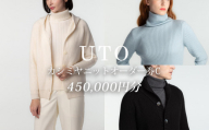 【UTOカシミヤ】最高級カシミヤニットオーダー券 C  ＜カタログ送付＞岩手県 北上市 Z0086　