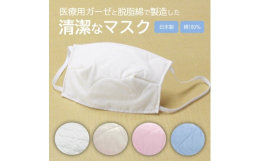 この商品のカラーは【ブルー】です。全て医療用で使用するガーゼと脱脂綿で製造しております。赤ちゃんが舐めても大丈夫な無添加素材です。生地、縫製も純日本製肌に優しい無添加素材のガーゼマスクです。中綿が入っ