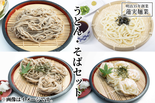 創業明治35年蓮実麺業のうどん・そばセット（AW004） 1377616 - 茨城県大子町
