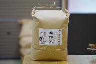 【特別栽培米】立神米はいごころ（玄米）5kg 茨城県 大子町 米