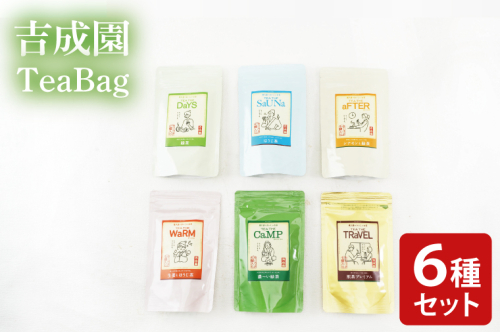 吉成園 オリジナル TeaBag ６種 セット【緑茶 、濃い緑茶、特上煎茶、ほうじ茶 、生姜＋ほうじ茶、シナモン＋緑茶】茨城県大子町産奥久慈茶(BW001) 1377710 - 茨城県大子町