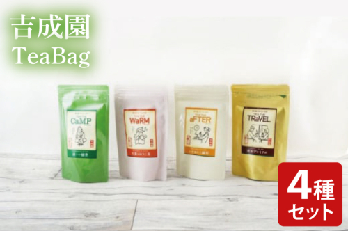 吉成園 オリジナル TeaBag 4種 セット 【濃い緑茶 、特上煎茶、ほうじ茶＋生姜、シナモン＋緑茶】茨城県大子町産奥久慈茶(BW002) 1377711 - 茨城県大子町