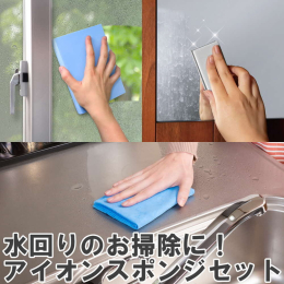 主にご家庭内の水回りで活躍する、よく水を吸い取るスポンジを中心にした商品のセットです。（全4種×各1個） (1)超吸水スポンジブロック350ワイド (2)水滴ちゃんとふき取りクロス (3)洗面台浴室丸