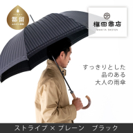 [槙田商店]紳士長傘 Tie Stripe×Plain BLACK