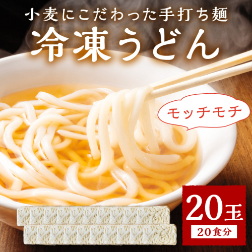 京丹後つねよしの冷凍うどん 20玉入り（20食分）
 1379593 - 京都府京丹後市