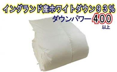 日本製 羽毛布団 【ダブル】イングランド産ホワイトダウン93％ 1.8kg P