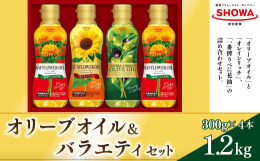 「エクストラバージンオリーブオイル」と「オレインリッチ」、「一番搾りべに花油」の詰め合わせセット。【エクストラバージンオリーブオイル】オリーブオイル本来の豊かな風味。バランスの取れたフルーティーな香り