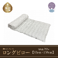 ダウンロングピロー 羽毛布団 日本製 使い方いろいろ サイズ63cm×150cm