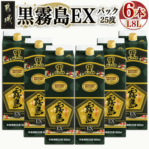 【霧島酒造】黒霧島EX(25度)パック1.8L×6本_33-3801 1380085 - 宮崎県都城市