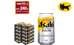 ・茨城県守谷市で製造した商品をお届けします。・缶ビールなのに、まるでお店の生ジョッキのように楽しめるスーパードライ。泡立ちがアップし、さらに生ビールのうまさがゴクゴク楽しめます。・温度によって泡立ちが
