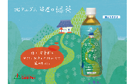 北アルプス茶屋の緑茶