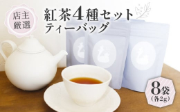 木津川市と連携した返礼品です。■オレンジアールグレイキーマン紅茶をベースにしたアールグレイにオレンジフレーバーを加えて、マンダリンオレンジやマリーゴールドを散らした爽やかな紅茶です。■ハニージンジャー