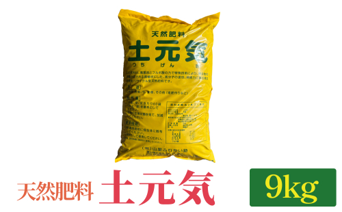 天然肥料 土元気 9kg 1381844 - 富山県氷見市