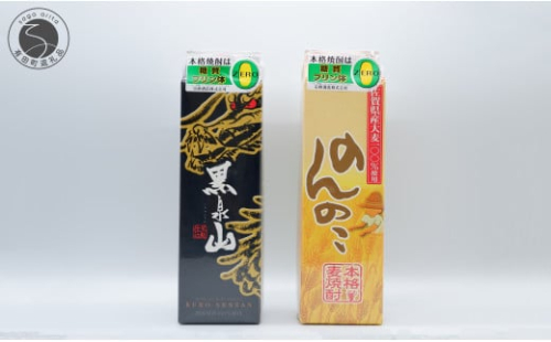 本格麦焼酎 のんのこ・黒泉山 25度 1.8Lパック【2本セット】 宗政酒造 佐嘉蔵屋 焼酎 飲み比べ 麦 プリン体ゼロ ハイボール S12-11 1381970 - 佐賀県有田町