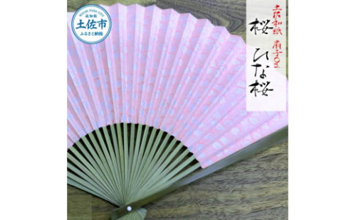 土佐和紙 扇子Ori 桜 ひな桜 布製扇子袋 桐箱付き 1382376 - 高知県土佐市