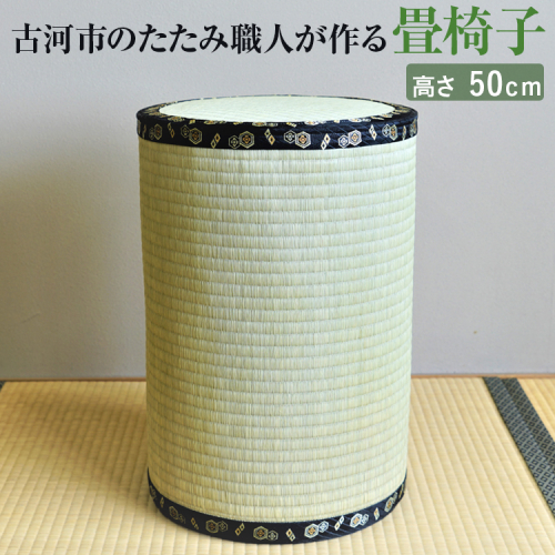 古河市のたたみ職人が作る畳椅子 高さ50cm｜いす イス 畳 職人 畳店 手軽 腰掛 腰かけ 便利 タタミ 和雑貨 インテリア 日用品 モダン 和風 簡単 軽い 座布団 快適 イグサ 井草 父の日 敬老の日  贈答 贈り物 プレゼント ギフト 茨城県 古河市 _EA07 1382938 - 茨城県古河市