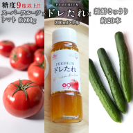 【 2026年2月上旬発送開始 】スーパーフルーツトマト 小箱 約800g ( 7～13玉 ) 糖度9度以上 ＆ 新鮮 きゅうり 約20本 と PREMIUM ドレたれセット とまと トマト 野菜 サラダ ドレッシング キノエネ醤油 [BC078sa]