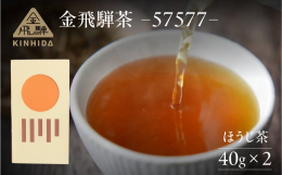 およそ500年前、芭蕉と並ぶ三大放浪詩人である宗祇によって飛騨の地（金山町）で茶葉の生産が始まりました。 雪の下で育つ茶葉は、クセのない澄んだ味わい。献上茶として、多くの歌人や貴族に愛されました。 つ