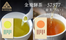 およそ500年前、芭蕉と並ぶ三大放浪詩人である宗祇によって飛騨の地（金山町）で茶葉の生産が始まりました。 雪の下で育つ茶葉は、クセのない澄んだ味わい。献上茶として、多くの歌人や貴族に愛されました。 つ