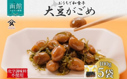 創業当初から続く職人こだわりの味、「大豆がごめ」を北海道函館市よりお届けします。北海道産のたまふくら大豆とがごめ昆布を炊き上げた「大豆がごめ」です。たまふくらは、高級黒豆として知られる新丹波黒と、北海