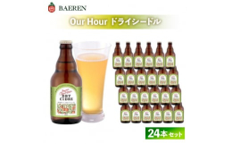「いわて果実とわたしの特別な時間」ベアレンOur Hourは、いわて果実の微発泡ワインシリーズ。岩手の自然の恵みをたっぷり受けて育った果実を贅沢に使って微発泡ワインにしました。一緒に飲む誰か、あるいは
