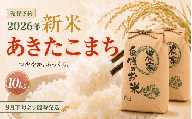 限定100件[新米・先行予約]信濃町産 あきたこまち 10kg 令和8年産 精米 黒姫山麓 長野県信濃町[長野県 信州 信濃町 ふるさと納税/有限会社 仁の蔵]