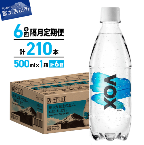 【年6回・隔月定期便】VOX バナジウム 強炭酸水 500ml 35本 【富士吉田市限定カートン】 1384128 - 山梨県富士吉田市