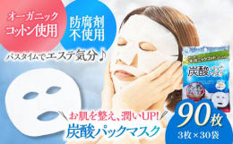 水でぬらずだけ！簡単シートマスクをお届けします！水に触れるとシュワシュワ炭酸と新鮮な美容成分が発生！独自の技術で生まれた、美肌のための新発想パックマスクです。■バスタイムでエステ気分♪お仕事や家事に忙